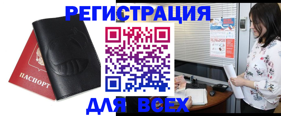 прописка для военкомата в Сатке