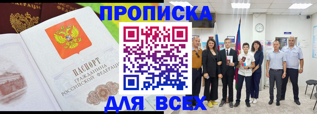 где прописаться в Сатке