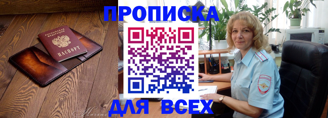 прописка для кредита в Сатке